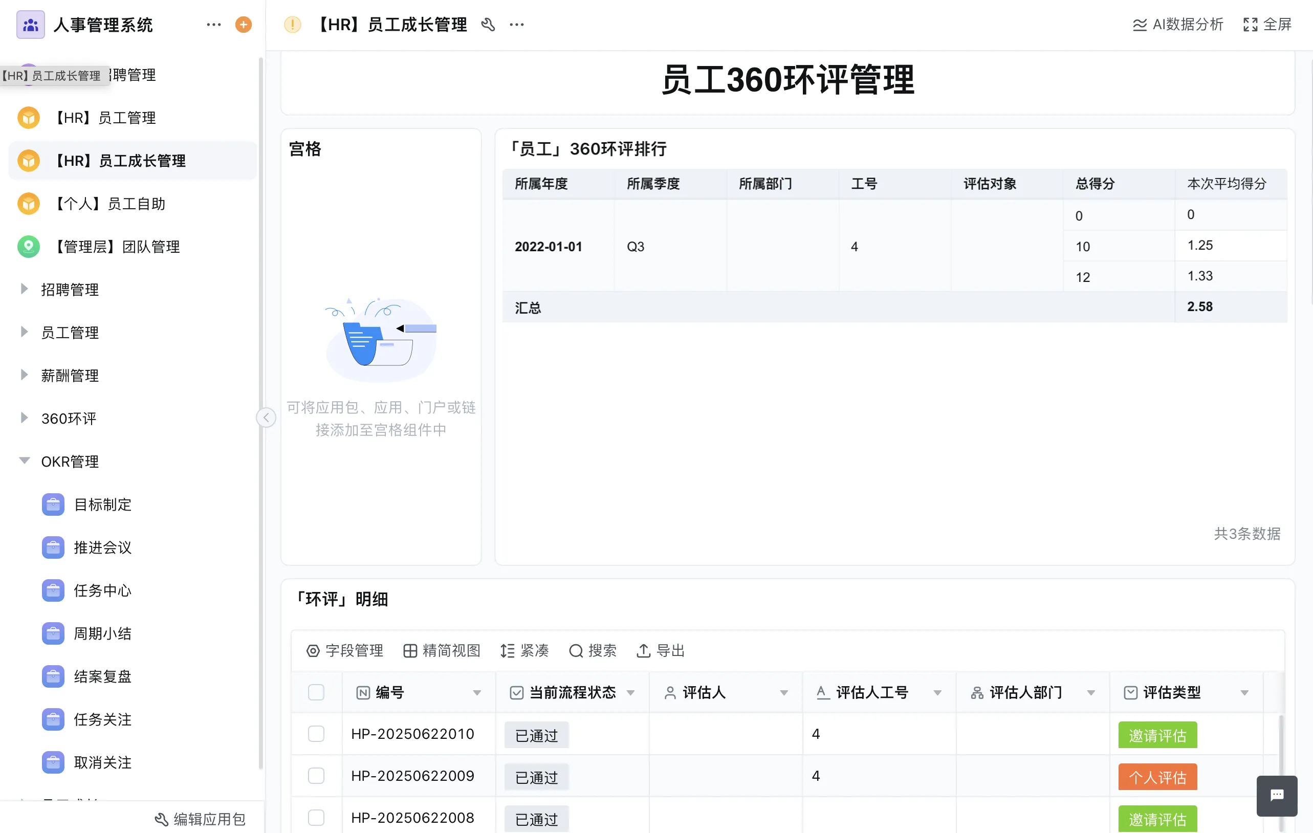 人力资源考勤管理系统：效率与合规的双重提升